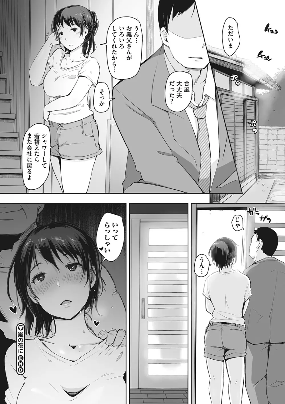 故に人妻は寝取られた。 Page.179