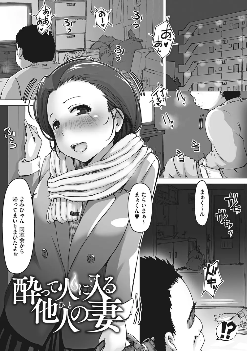 故に人妻は寝取られた。 Page.180