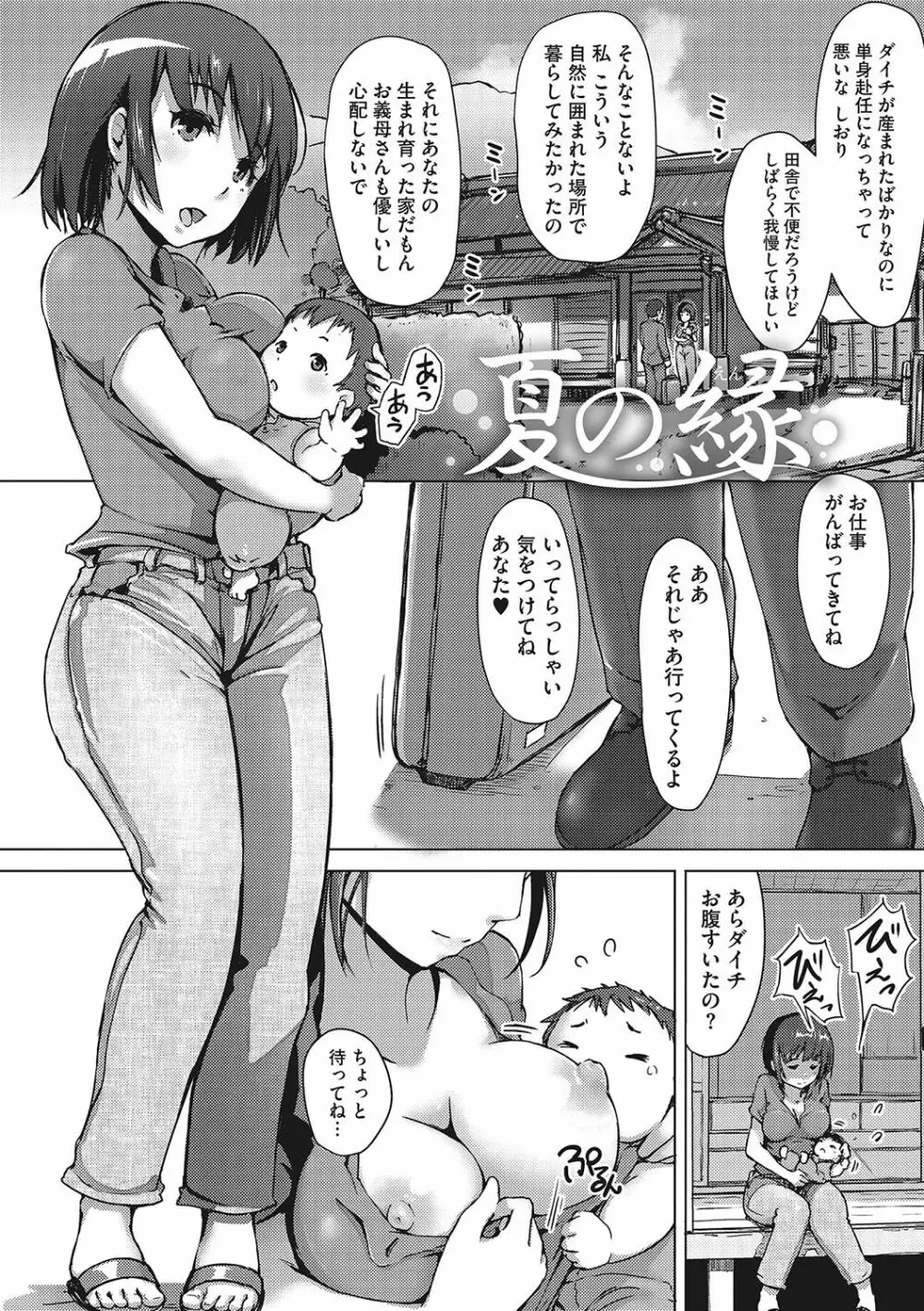 故に人妻は寝取られた。 Page.202