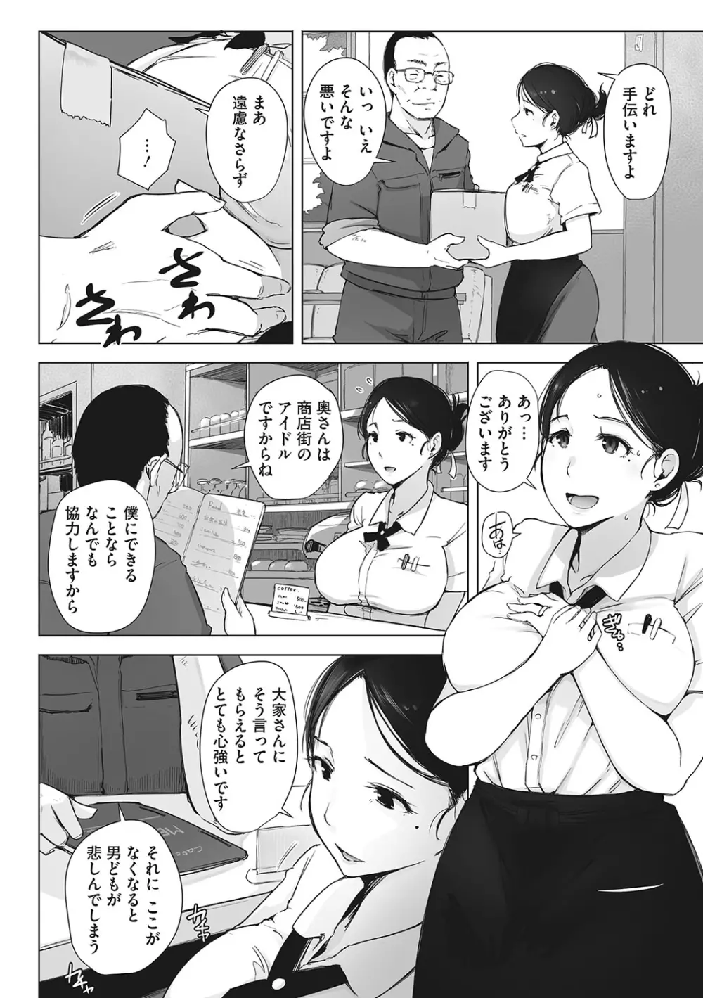 故に人妻は寝取られた。 Page.21