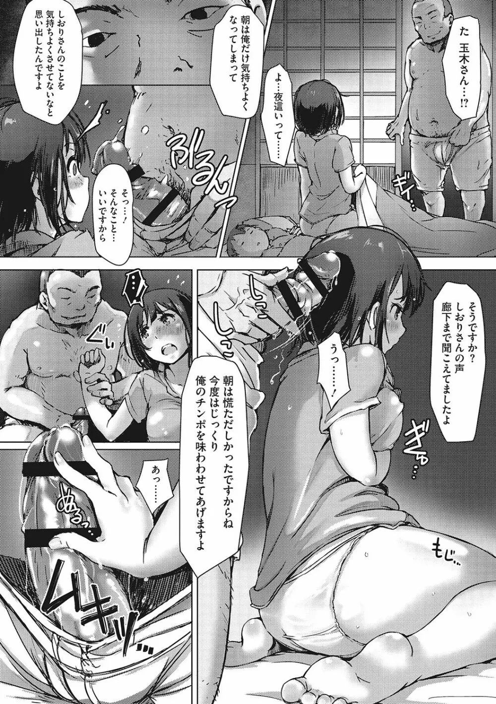 故に人妻は寝取られた。 Page.210