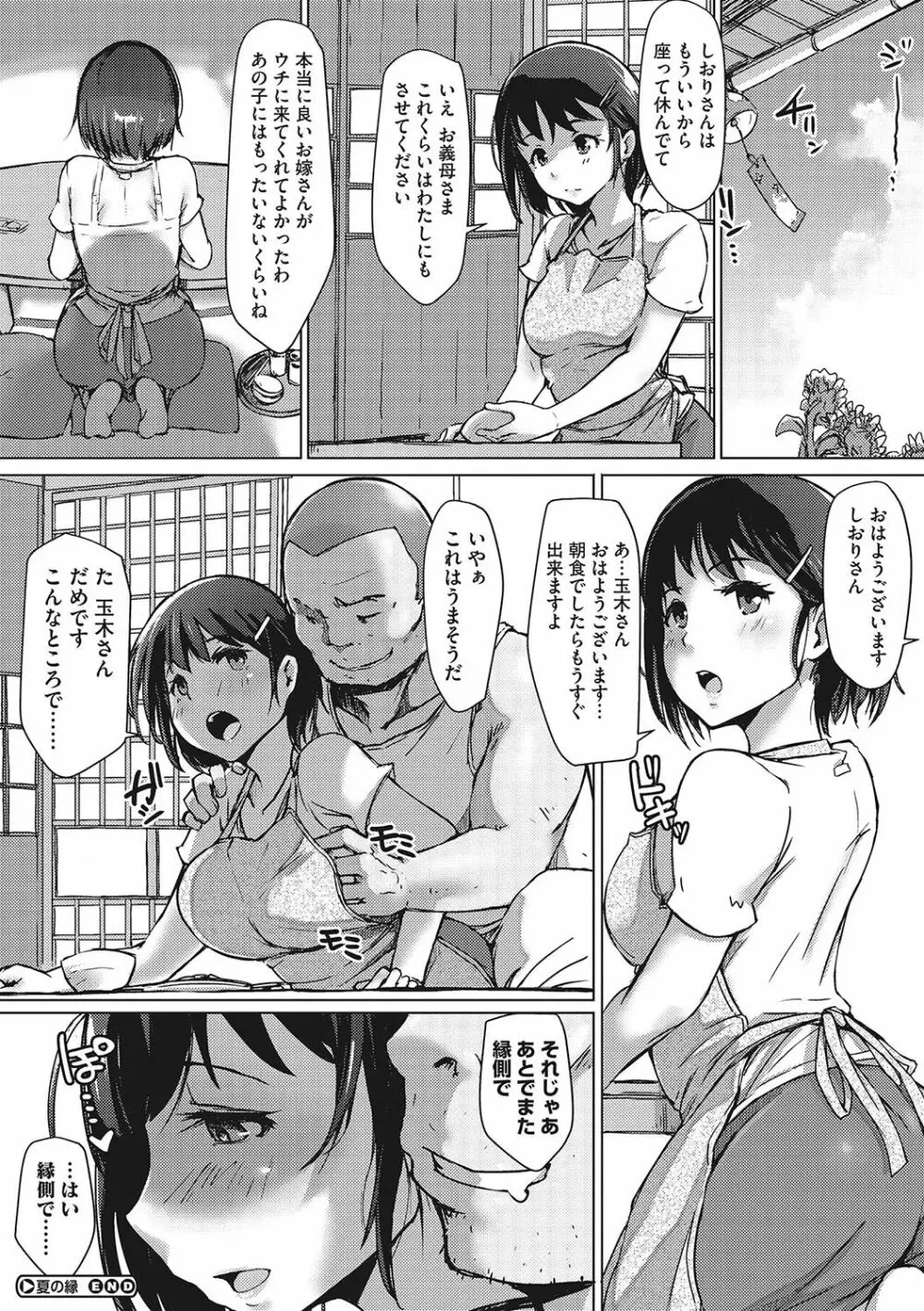 故に人妻は寝取られた。 Page.221