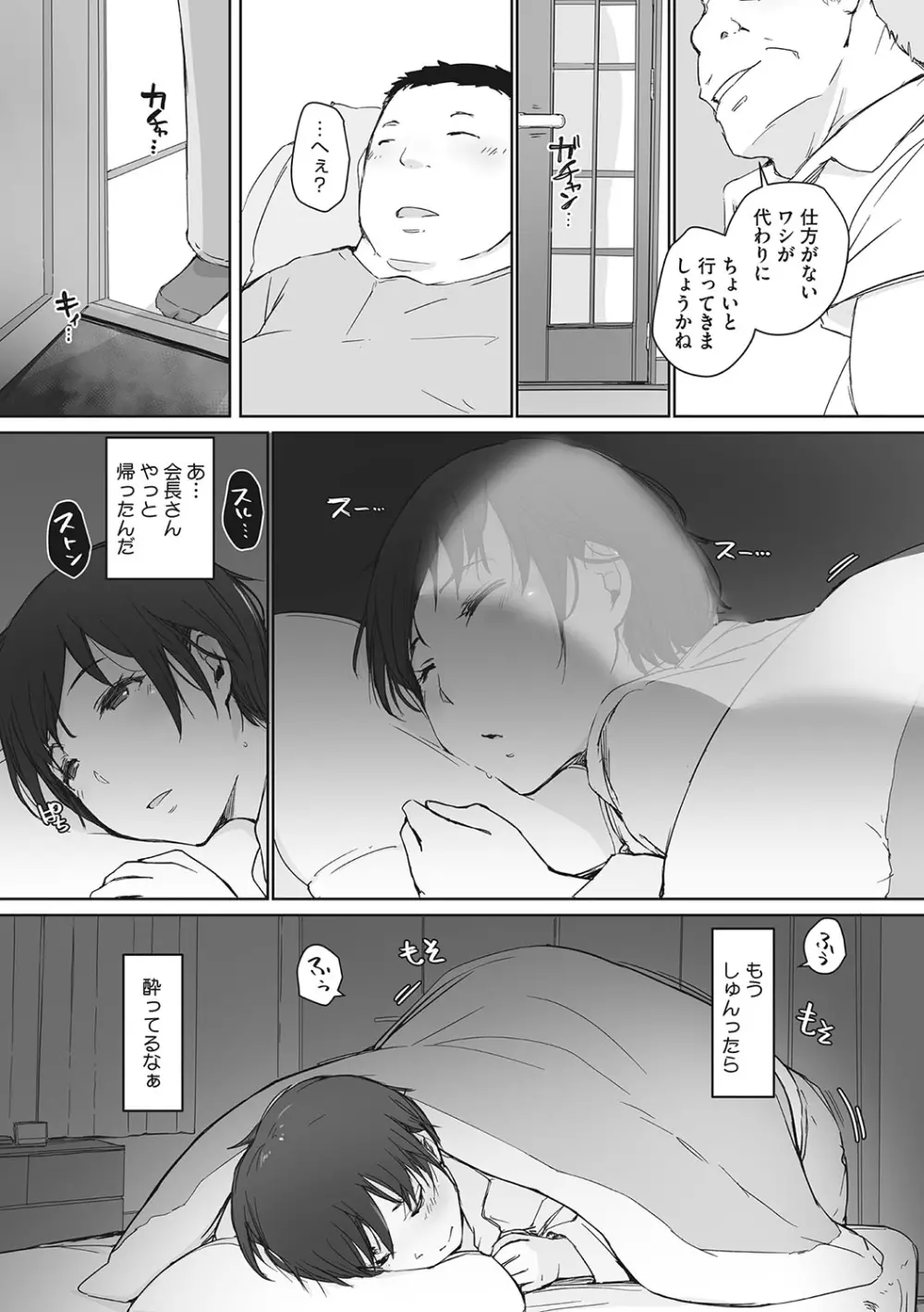 故に人妻は寝取られた。 Page.224