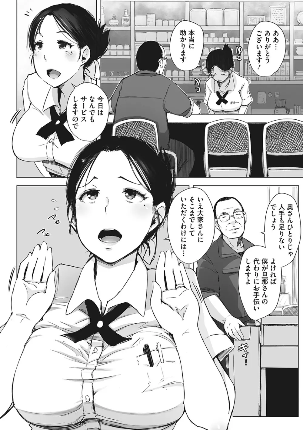 故に人妻は寝取られた。 Page.23