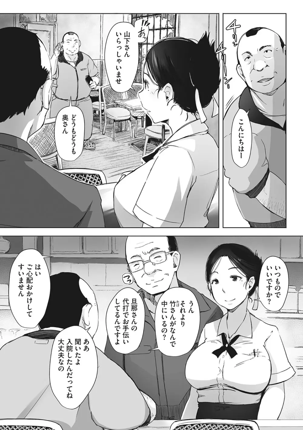 故に人妻は寝取られた。 Page.24