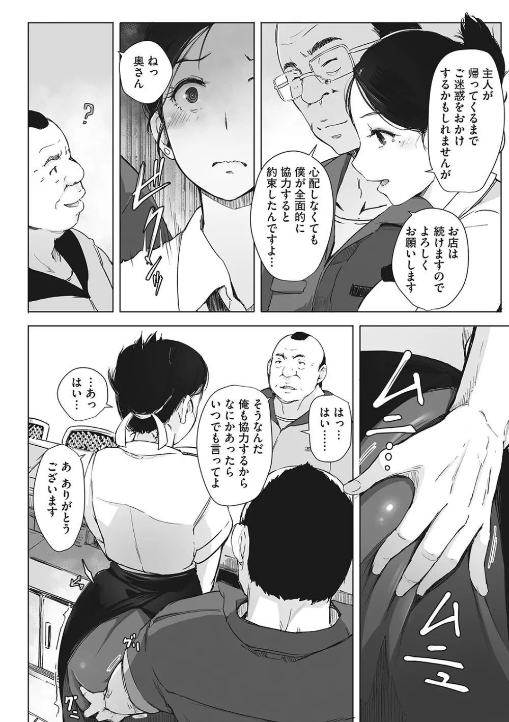 故に人妻は寝取られた。 Page.25