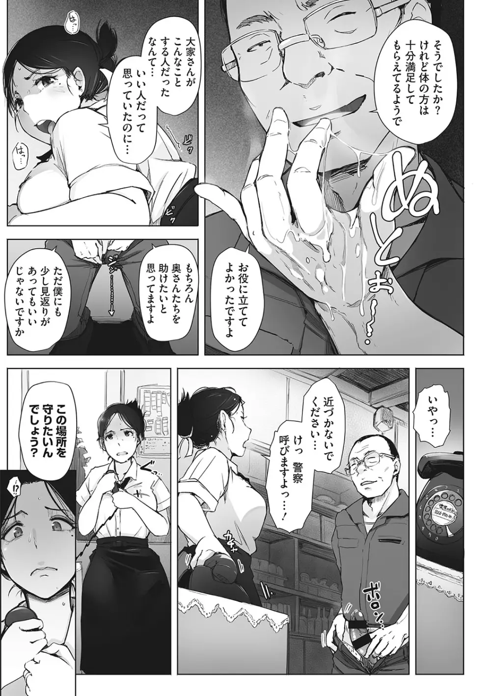 故に人妻は寝取られた。 Page.28