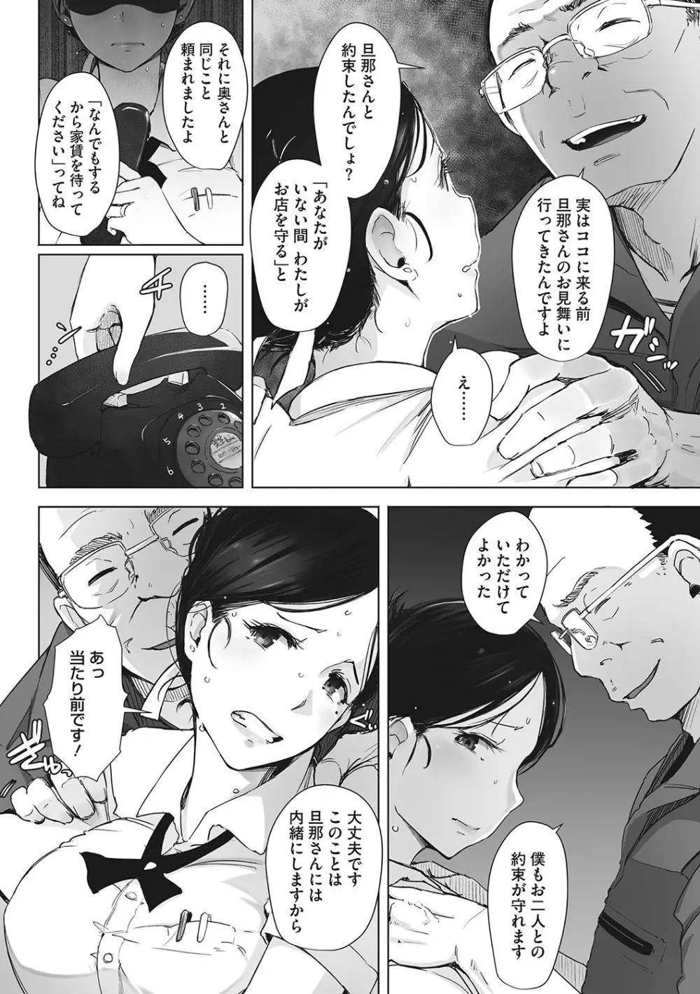 故に人妻は寝取られた。 Page.29