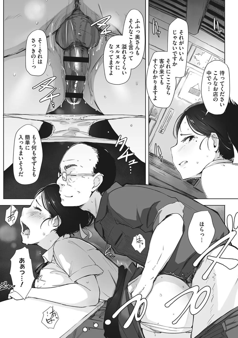 故に人妻は寝取られた。 Page.30