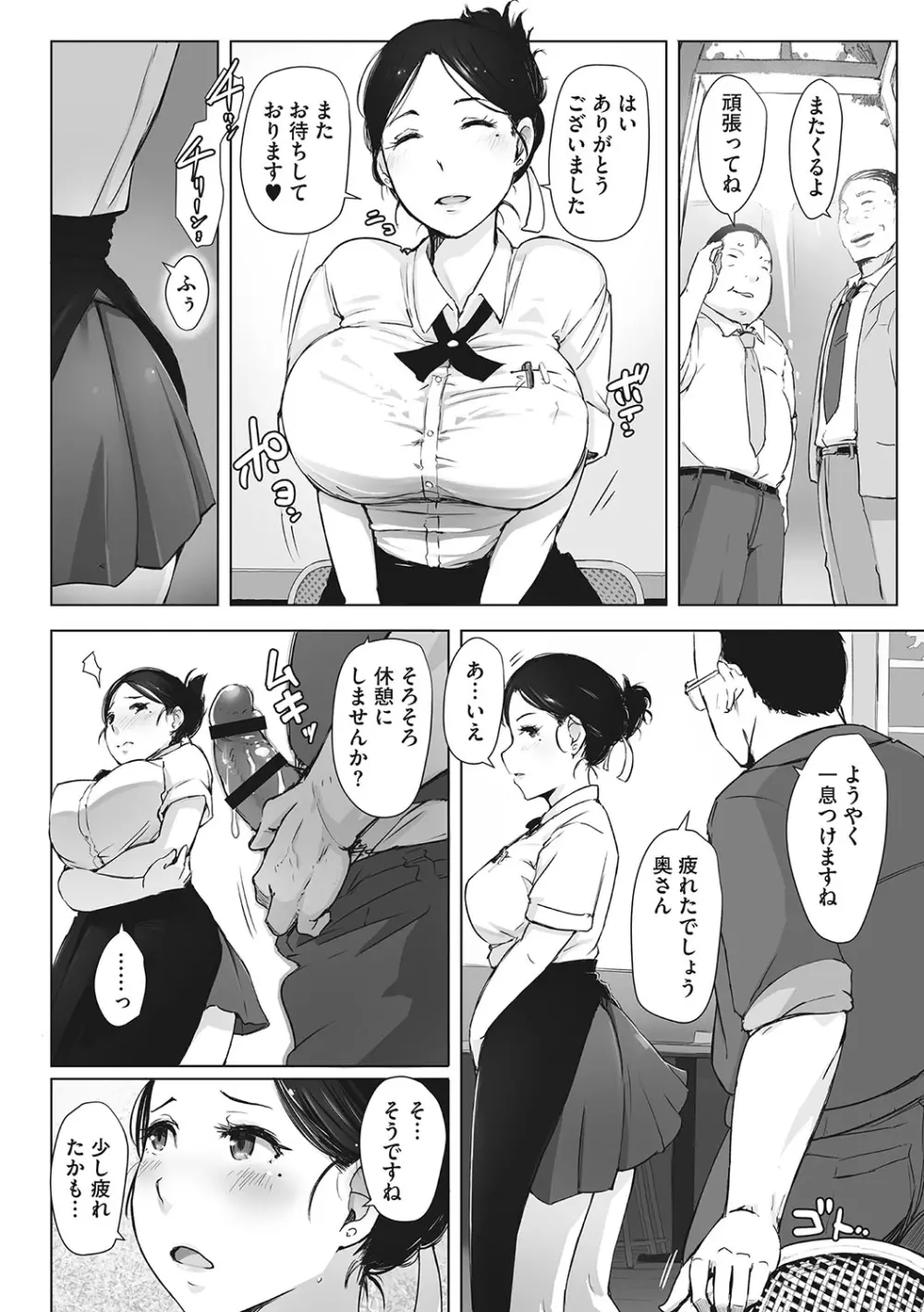 故に人妻は寝取られた。 Page.39