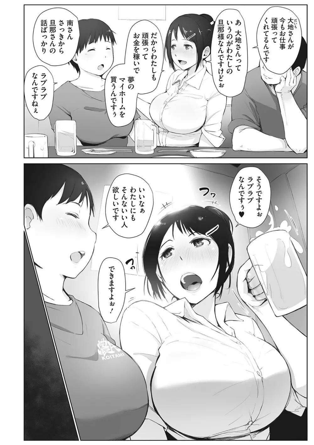 故に人妻は寝取られた。 Page.43