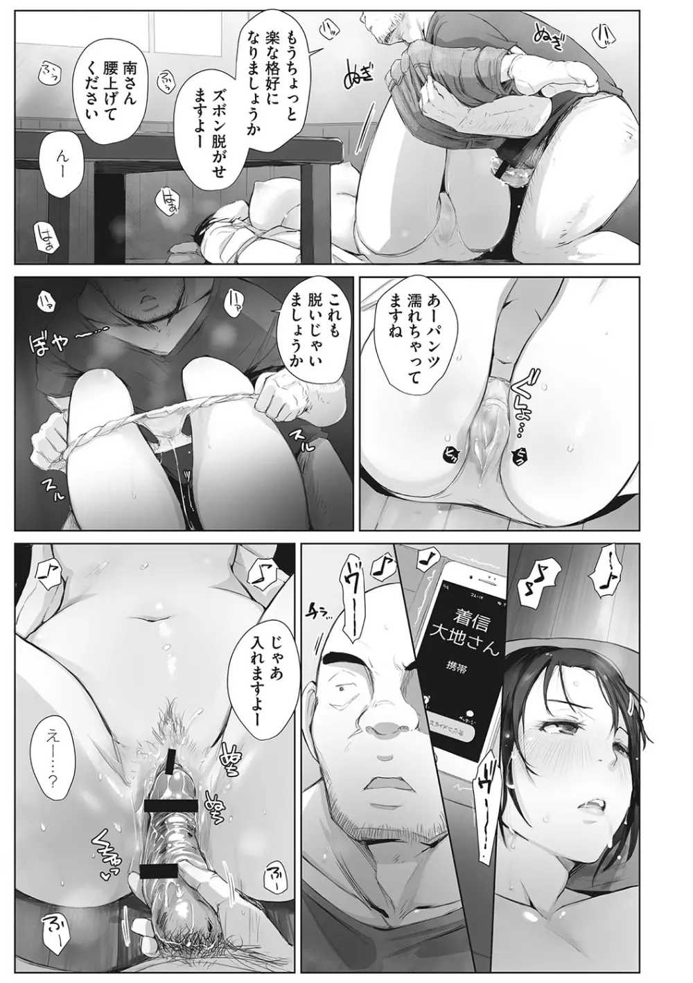 故に人妻は寝取られた。 Page.56