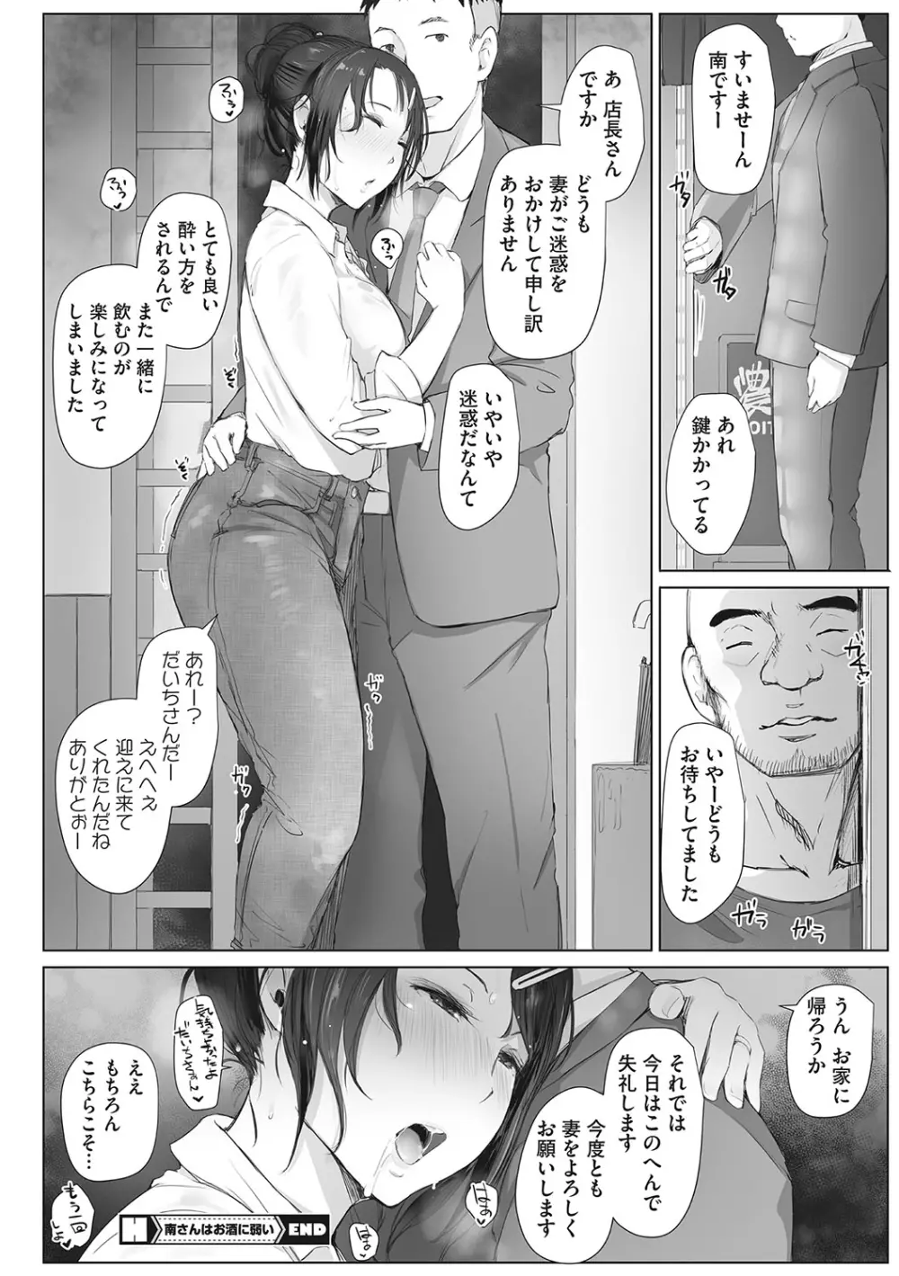 故に人妻は寝取られた。 Page.65