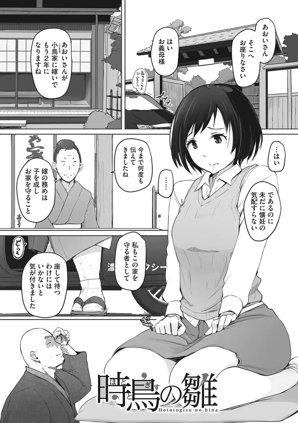 故に人妻は寝取られた。 Page.66