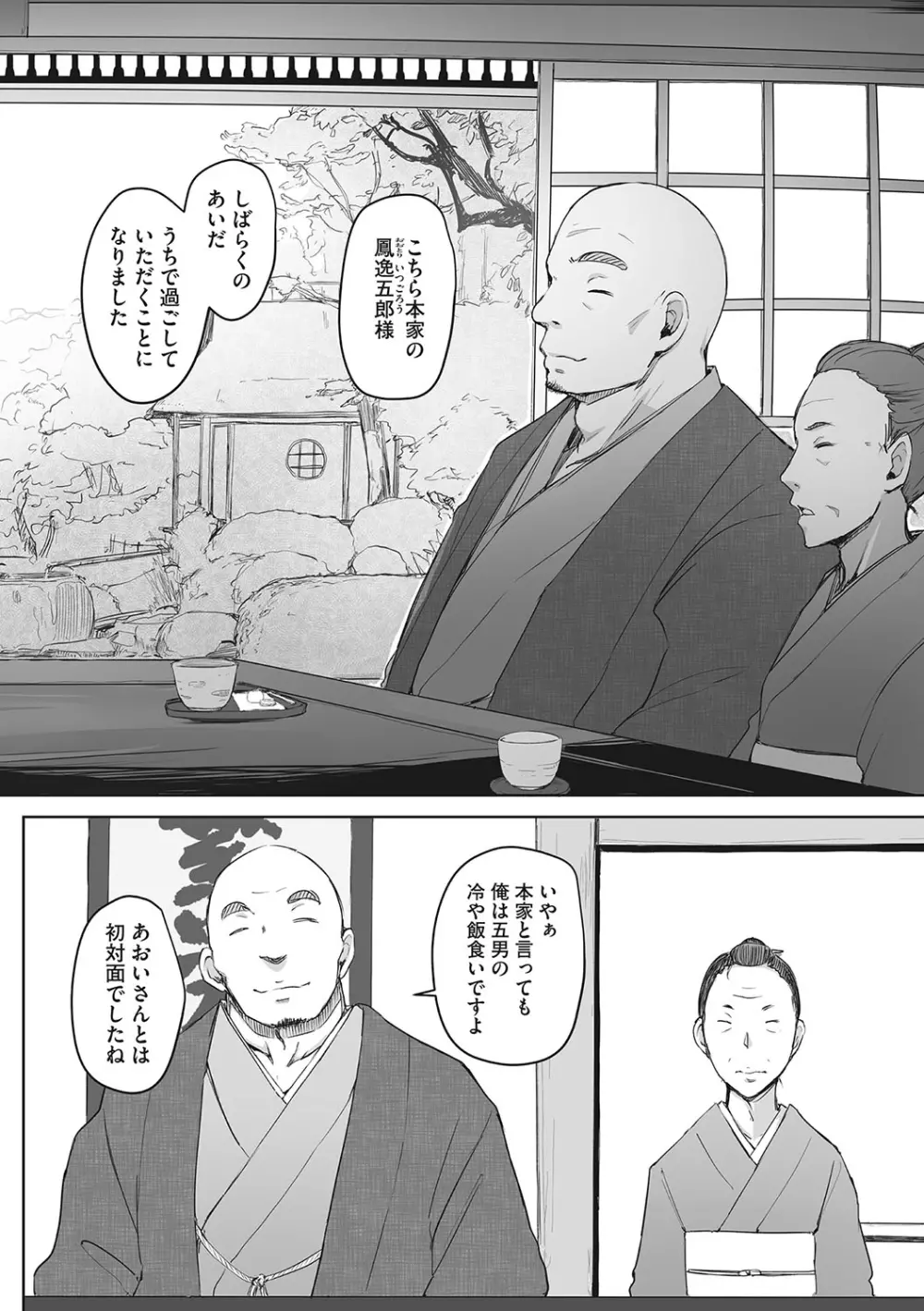 故に人妻は寝取られた。 Page.67