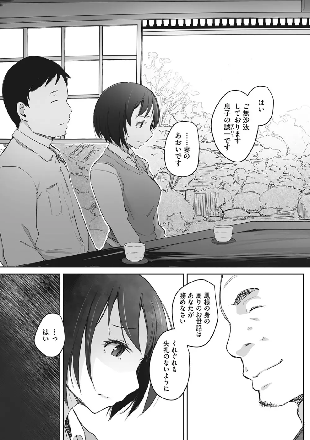 故に人妻は寝取られた。 Page.68