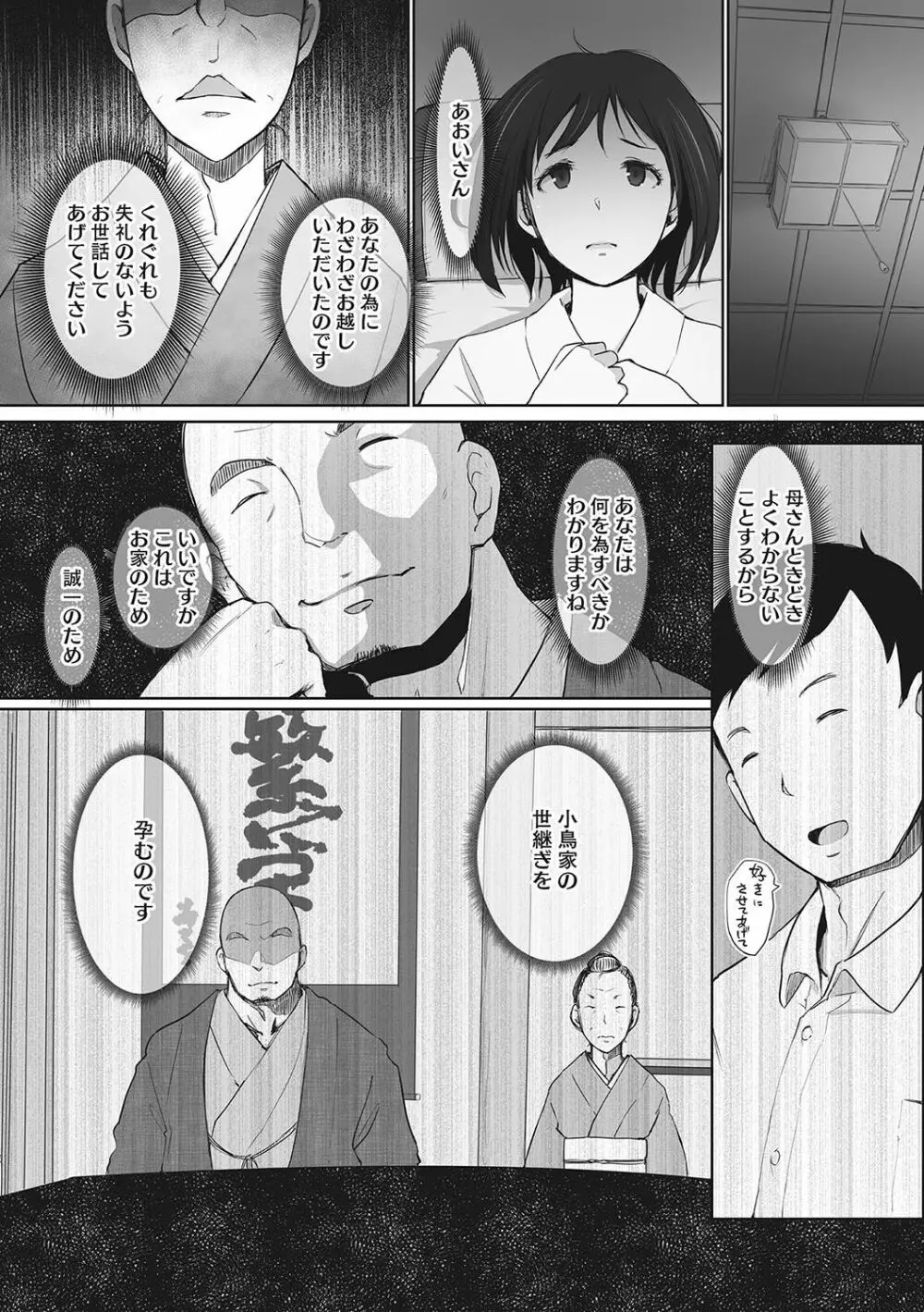 故に人妻は寝取られた。 Page.69