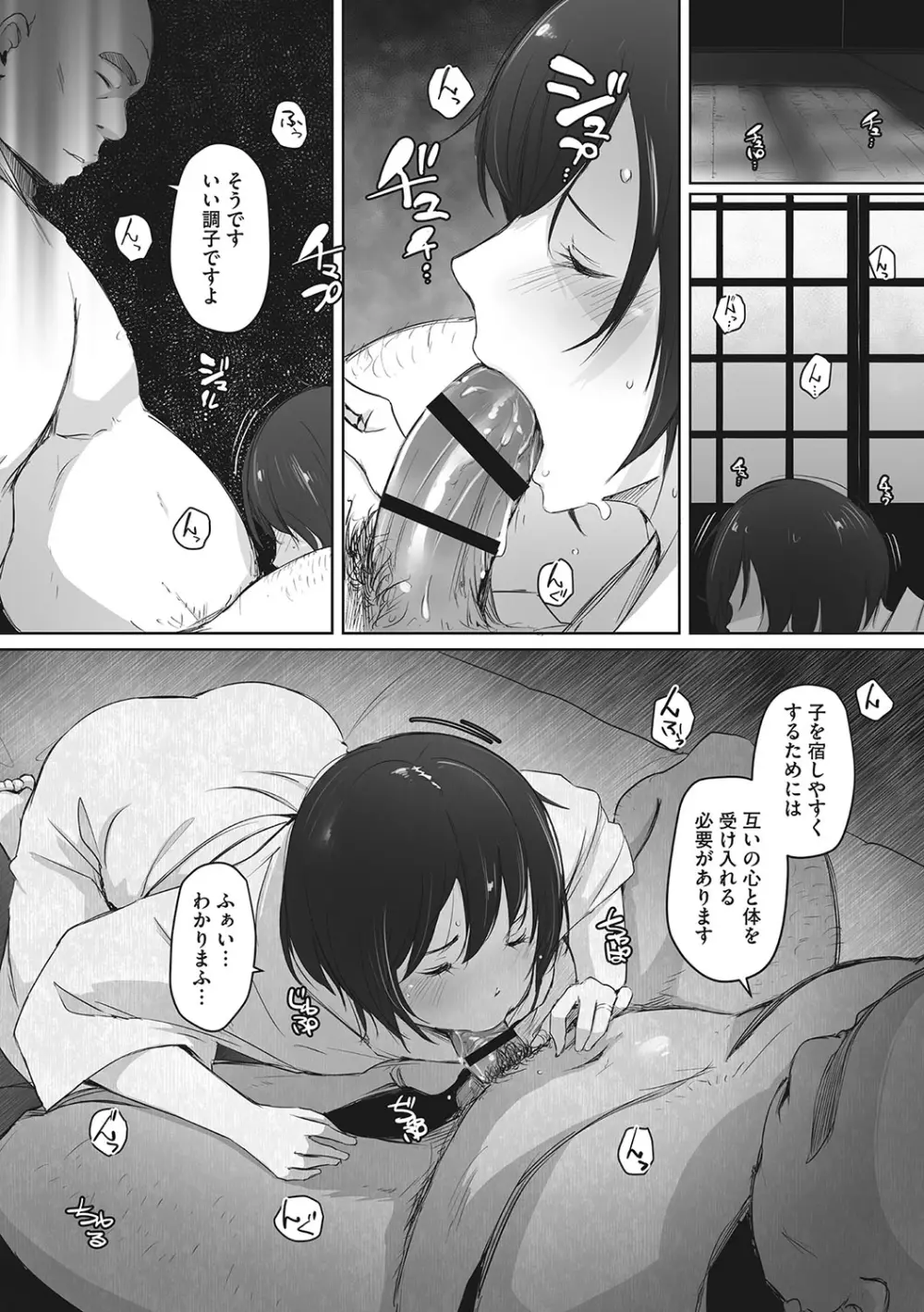 故に人妻は寝取られた。 Page.73