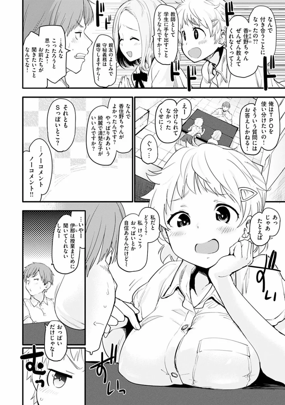 カラメルまにあくす Page.130