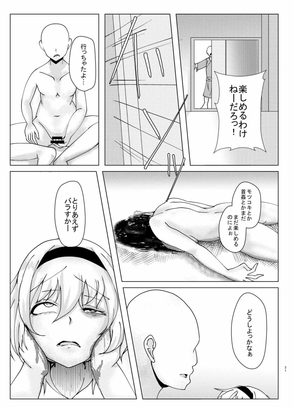 ー耐えたら なんとかなる？ Page.21