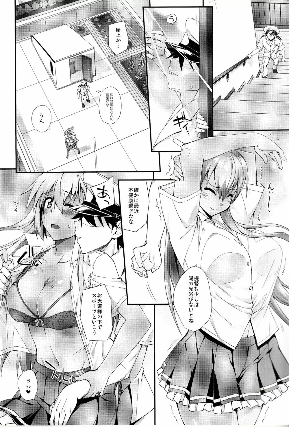 鈴谷とどうする?ナニしちゃう? 12 Page.11