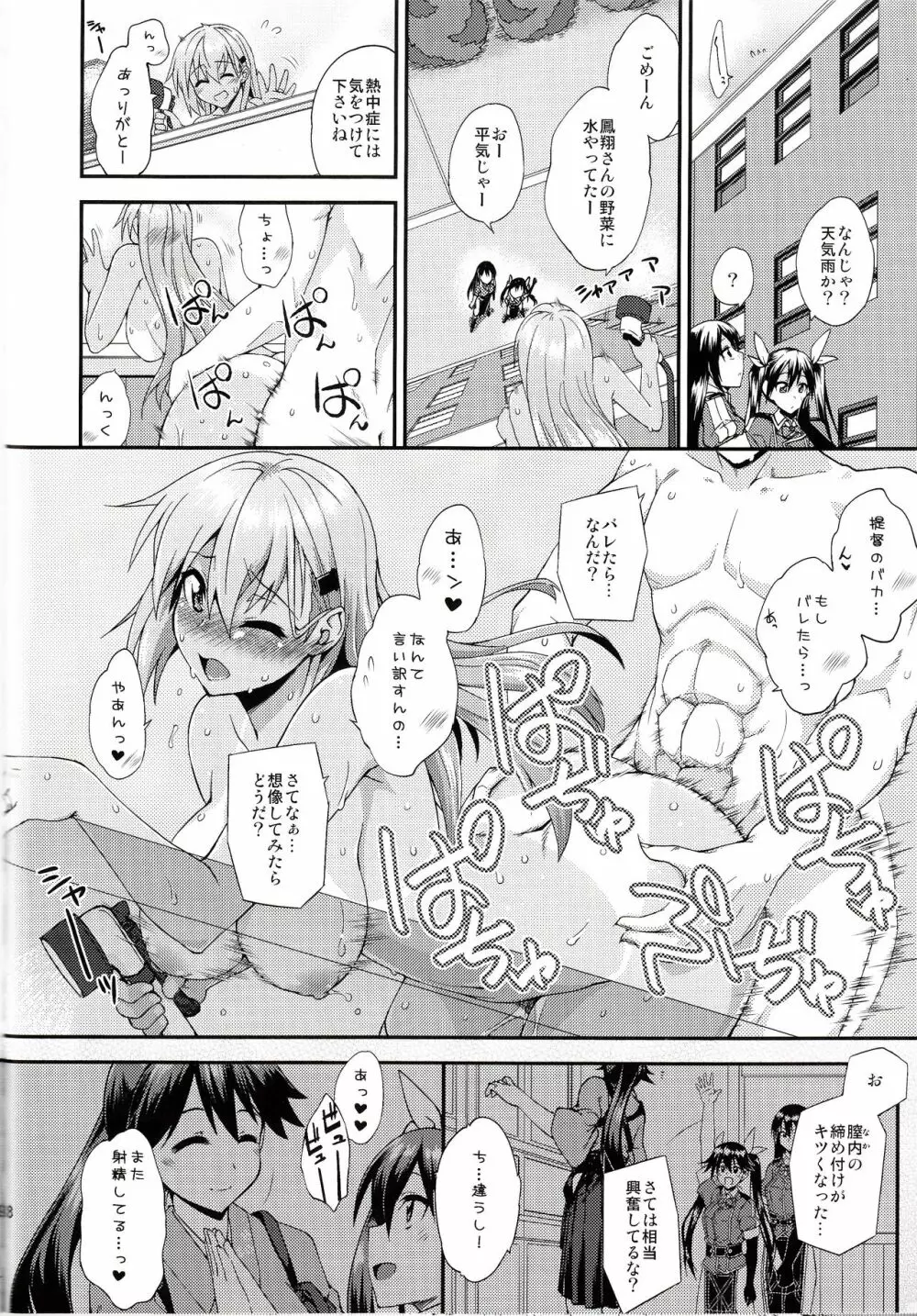 鈴谷とどうする?ナニしちゃう? 12 Page.17