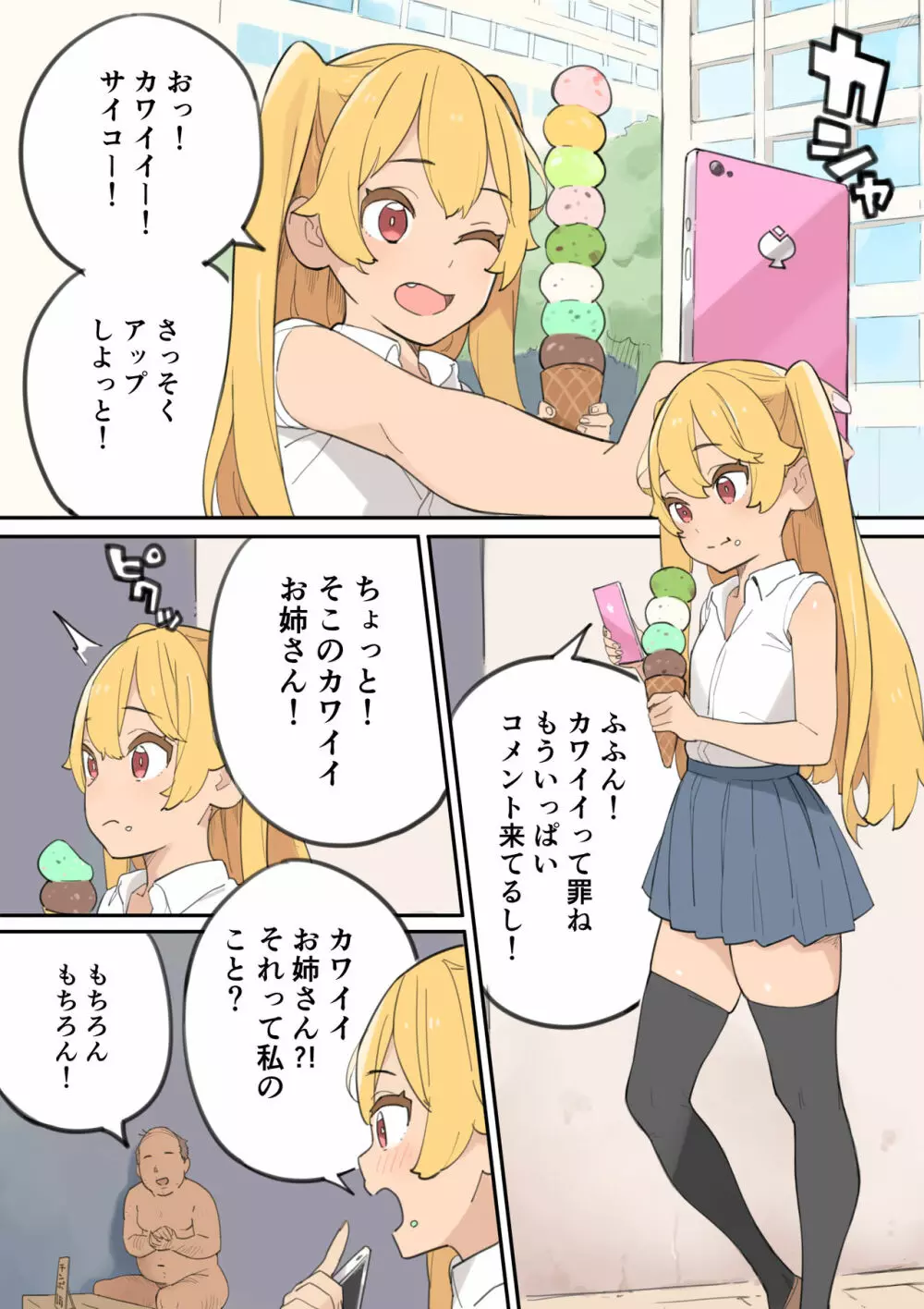 チんポ売りのおっさん Page.19