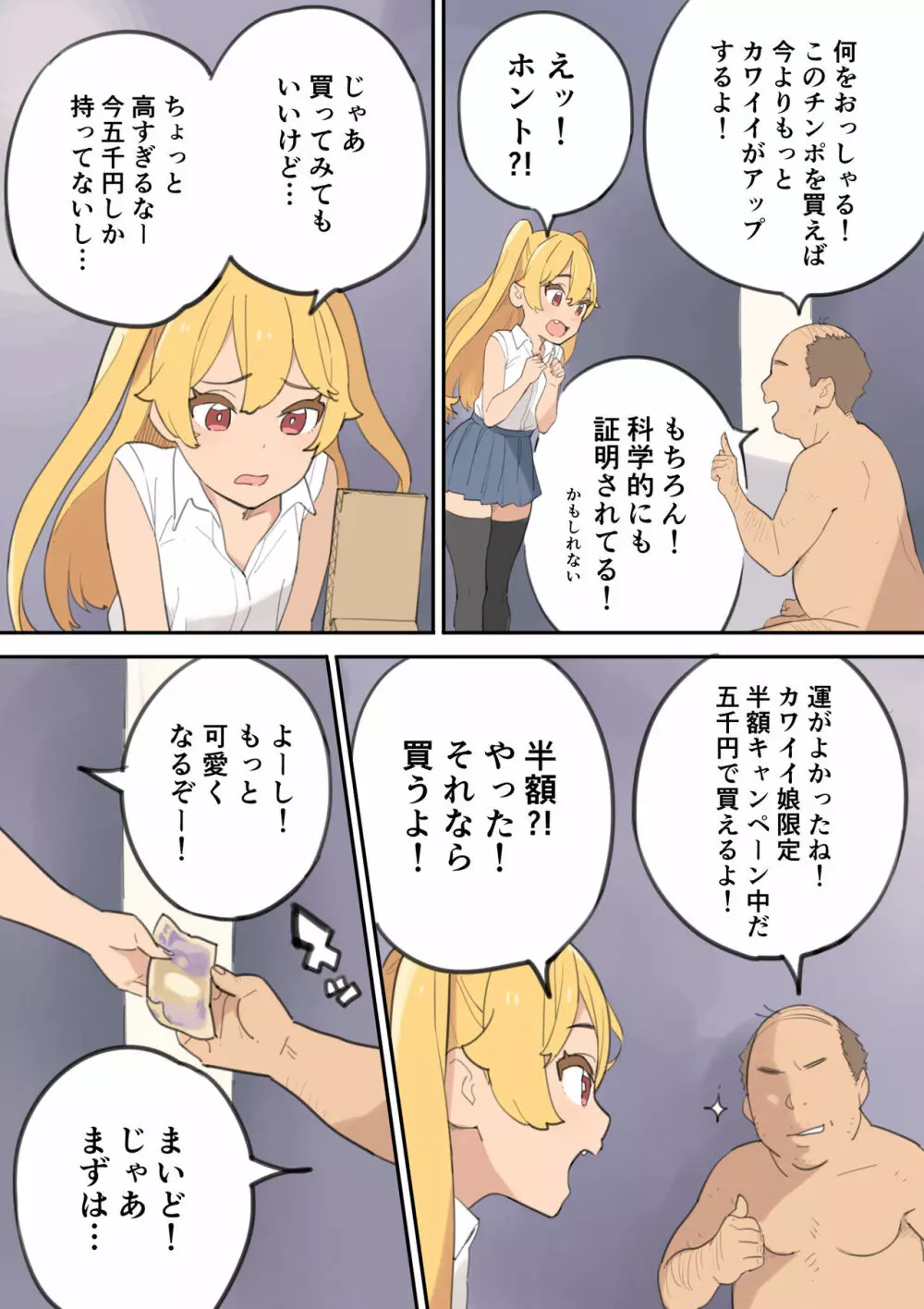 チんポ売りのおっさん Page.21