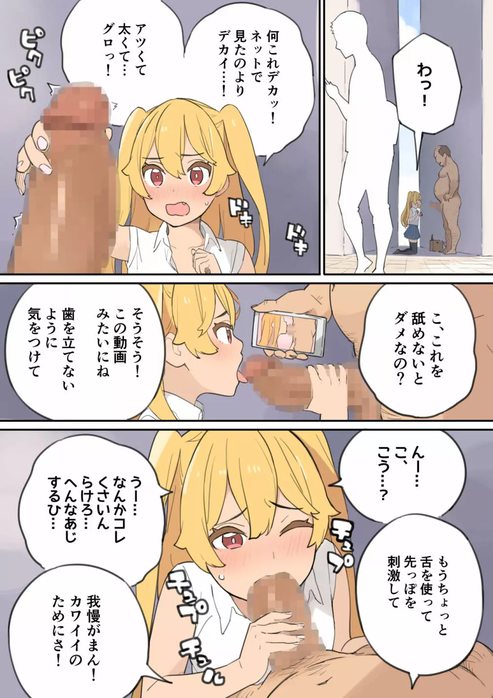 チんポ売りのおっさん Page.22