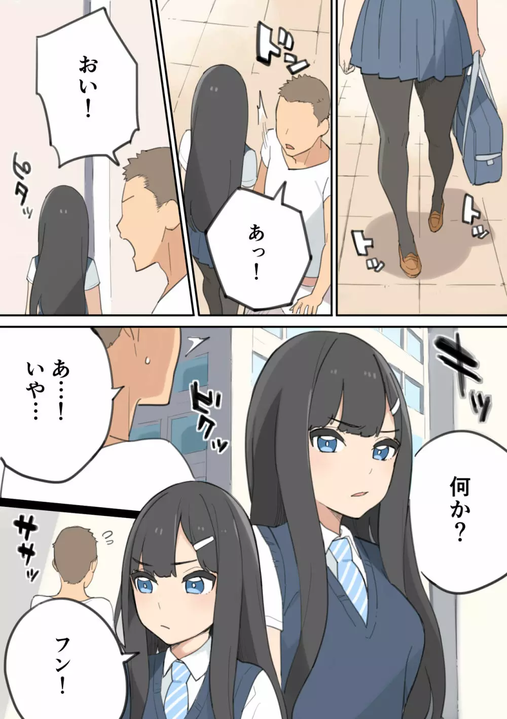 チんポ売りのおっさん Page.30