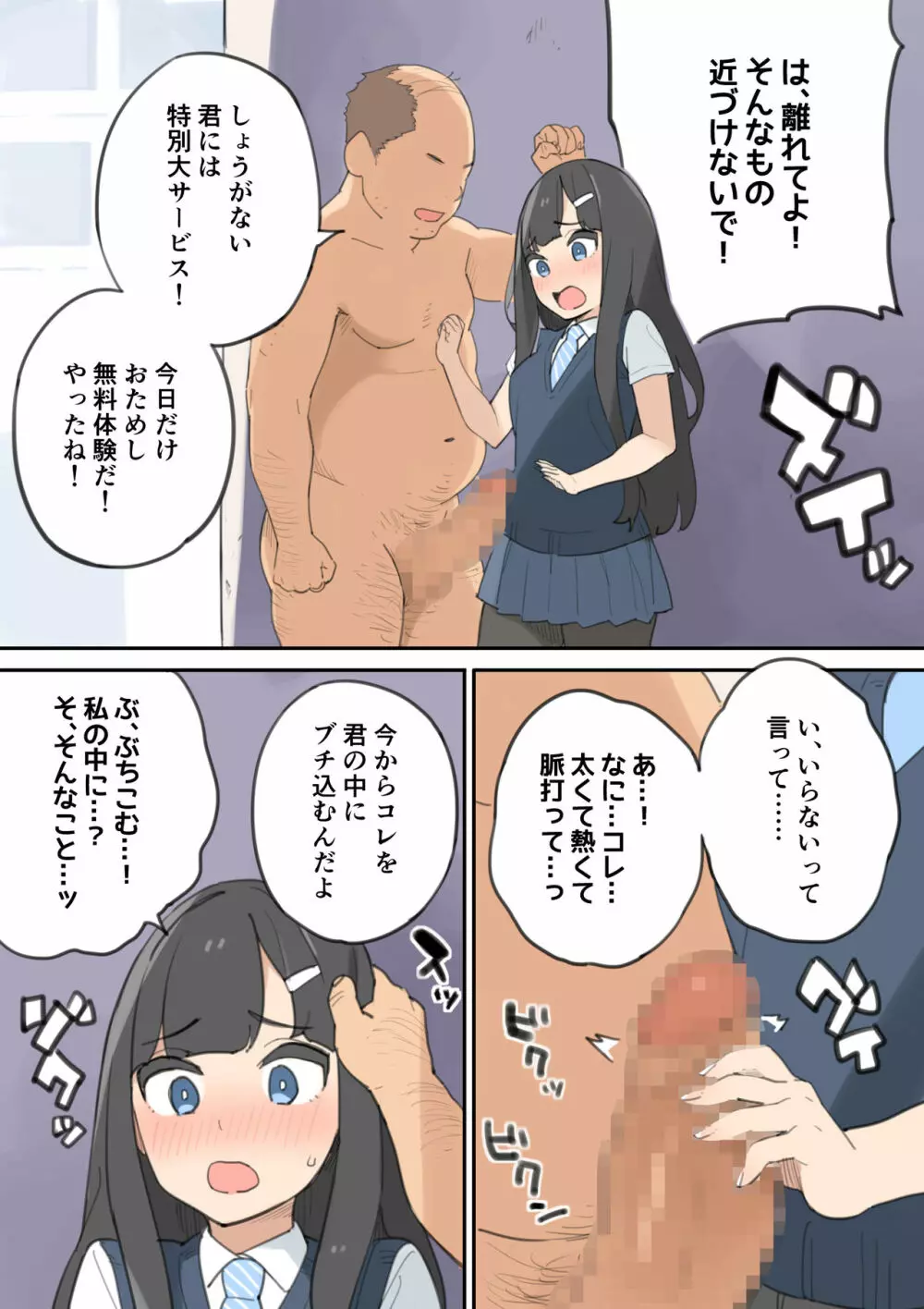 チんポ売りのおっさん Page.33