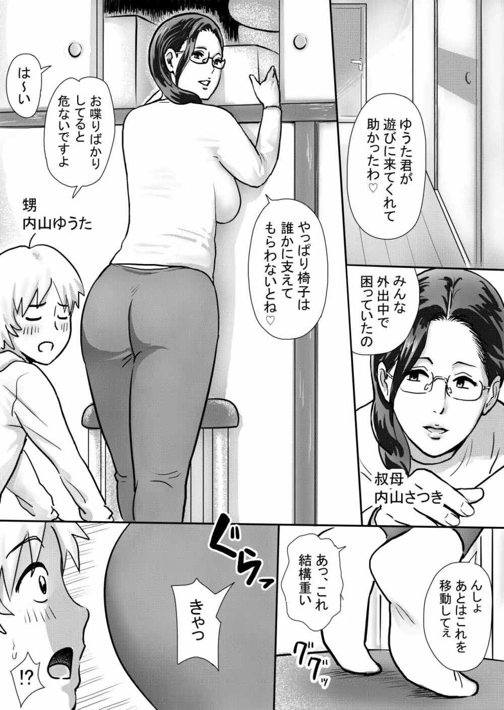 僕の叔母さんはすごくエッチ Page.1