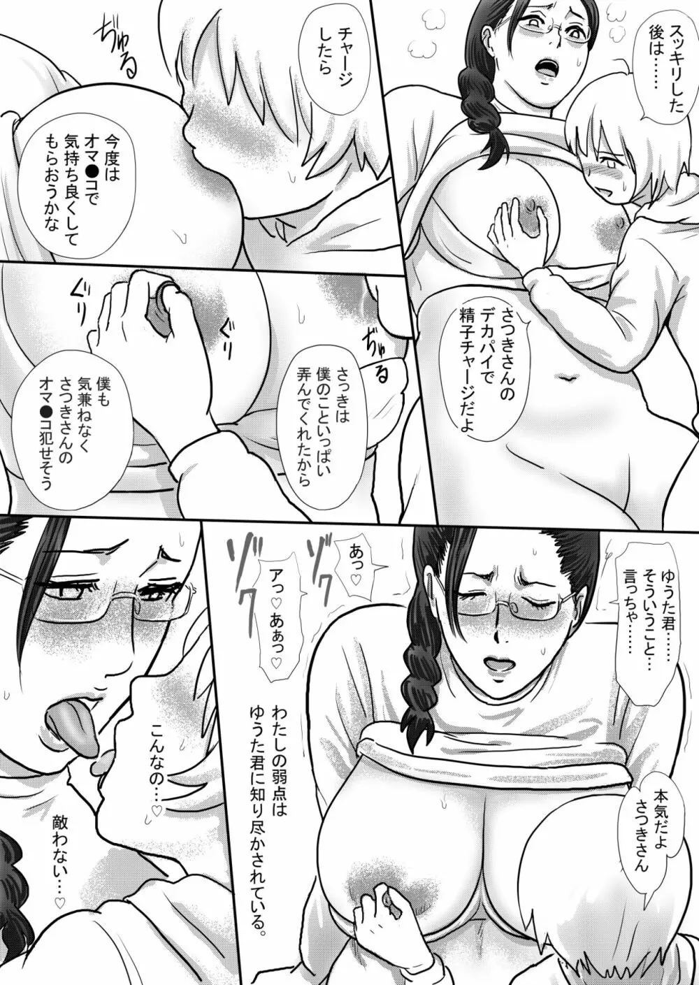 僕の叔母さんはすごくエッチ Page.31