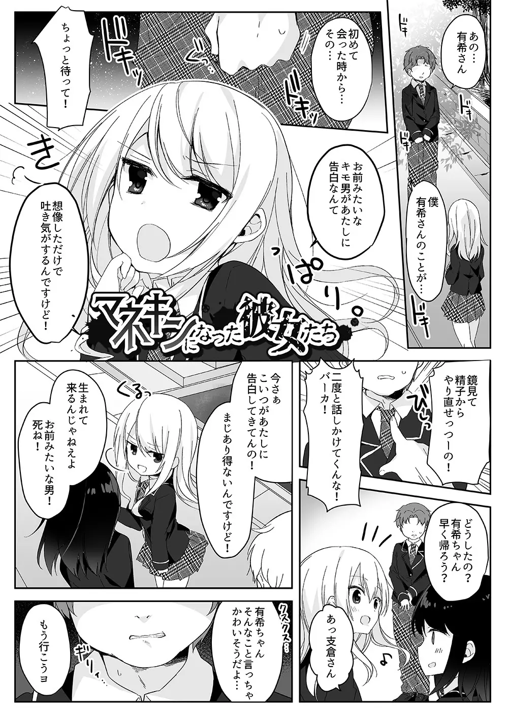 マネキンになった彼女たち ～復讐編～ Page.1