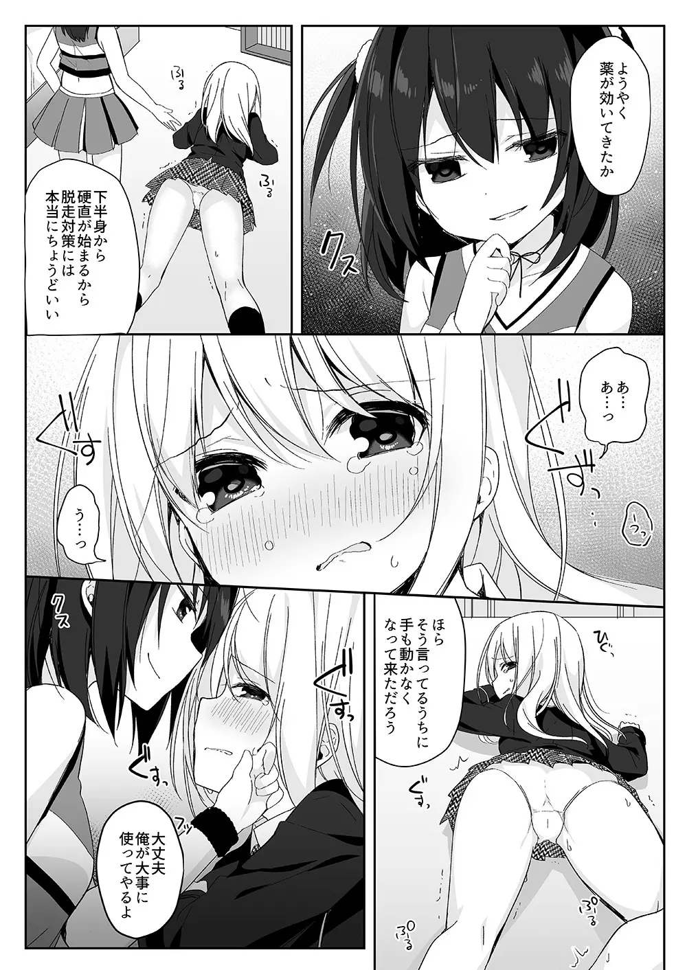 マネキンになった彼女たち ～復讐編～ Page.11