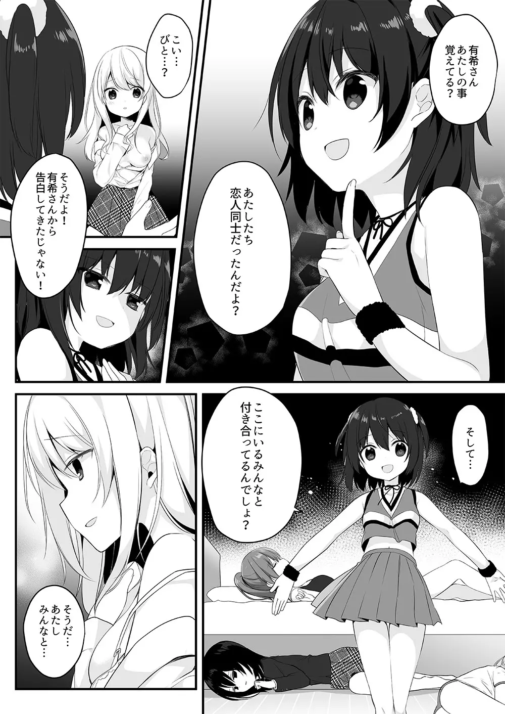 マネキンになった彼女たち ～復讐編～ Page.17