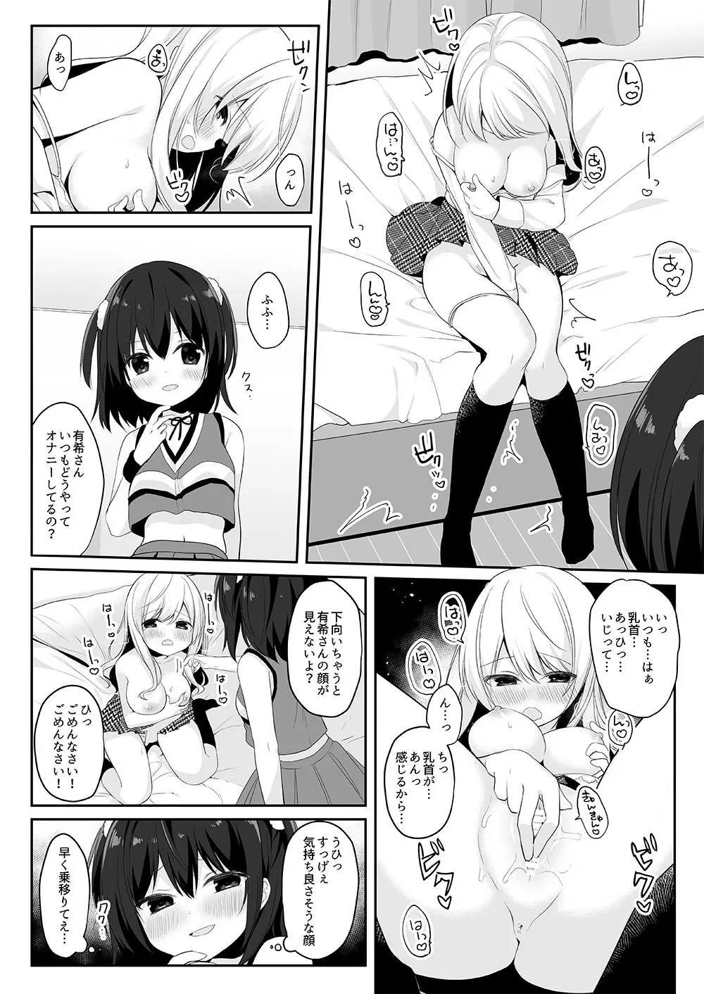 マネキンになった彼女たち ～復讐編～ Page.21