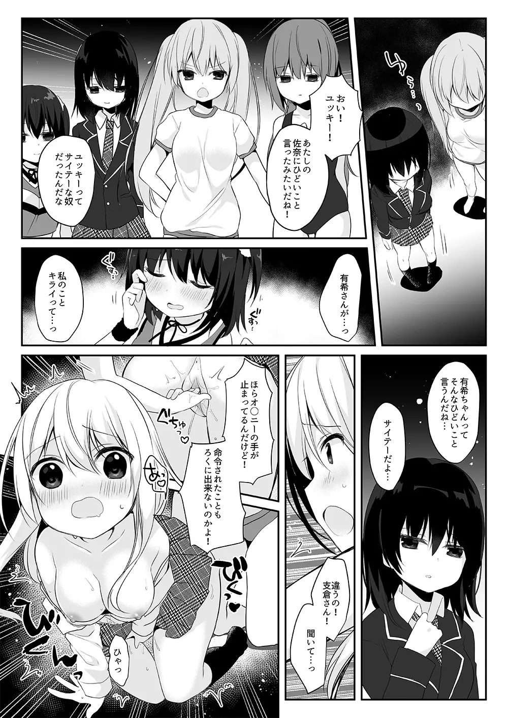 マネキンになった彼女たち ～復讐編～ Page.23