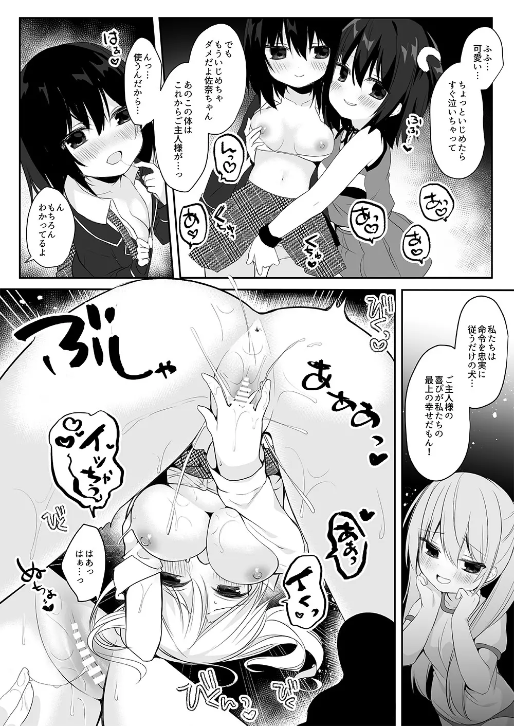 マネキンになった彼女たち ～復讐編～ Page.25