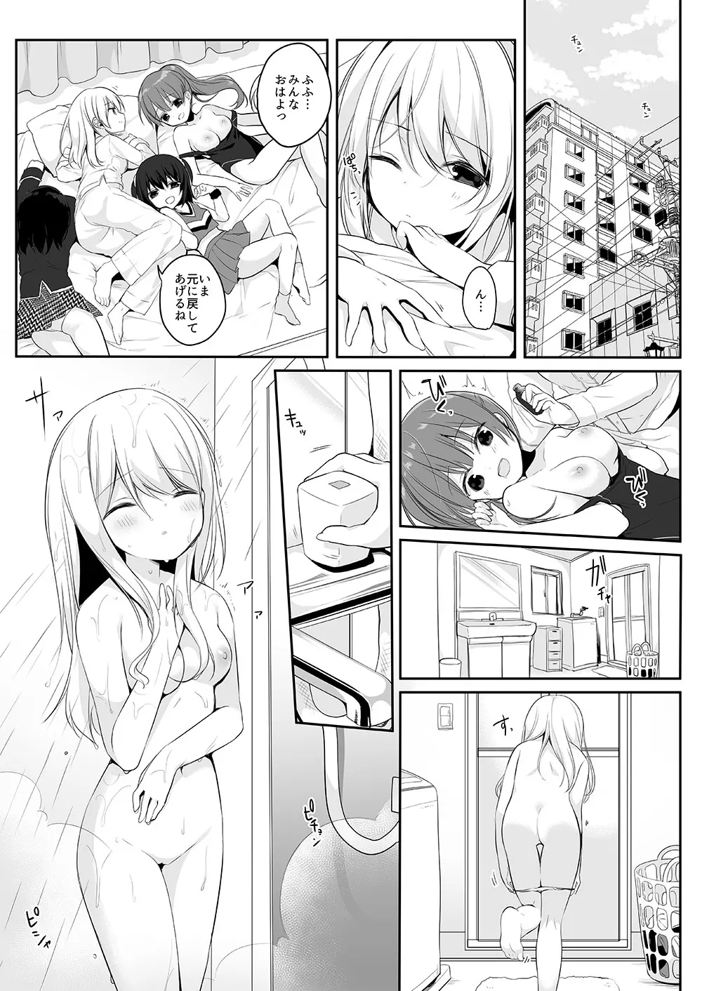 マネキンになった彼女たち ～復讐編～ Page.27