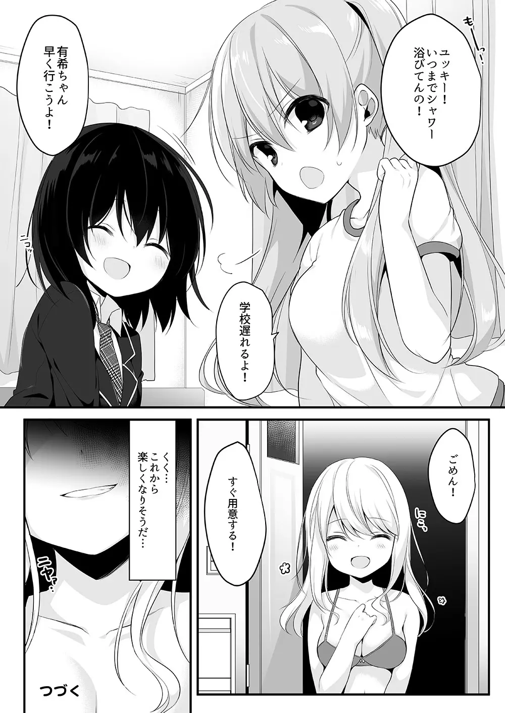 マネキンになった彼女たち ～復讐編～ Page.29