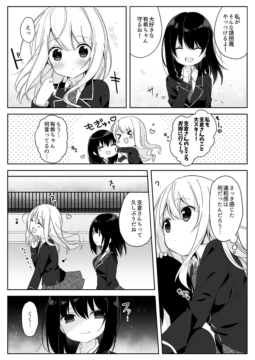 マネキンになった彼女たち ～復讐編～ Page.3