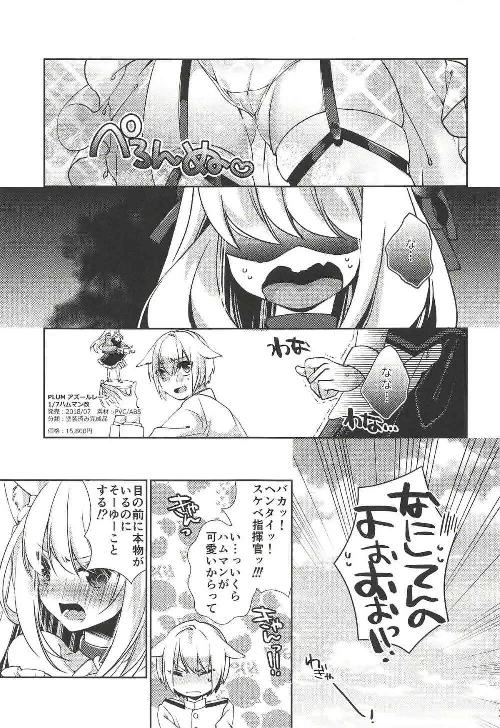 ケッコン同盟 Page.24