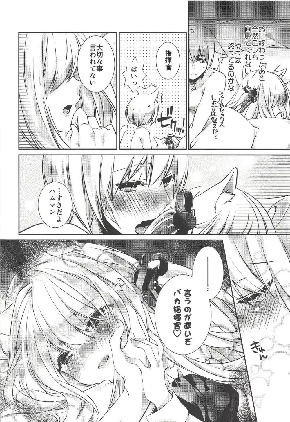 ケッコン同盟 Page.29