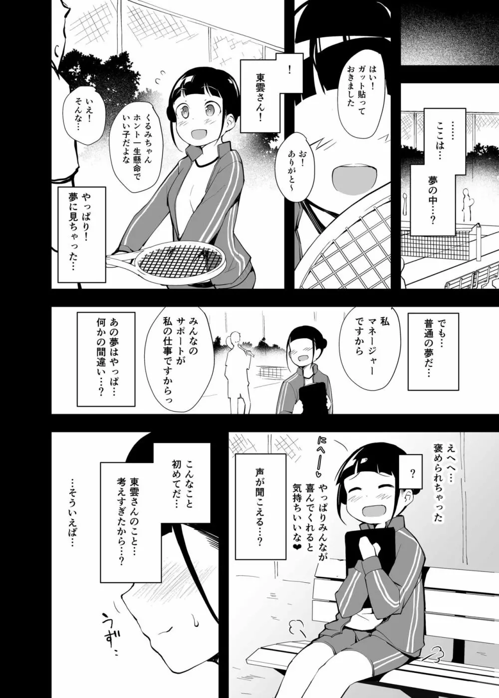 ゆめのなかのあのこ Page.10