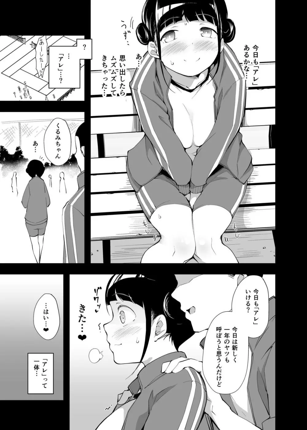 ゆめのなかのあのこ Page.11