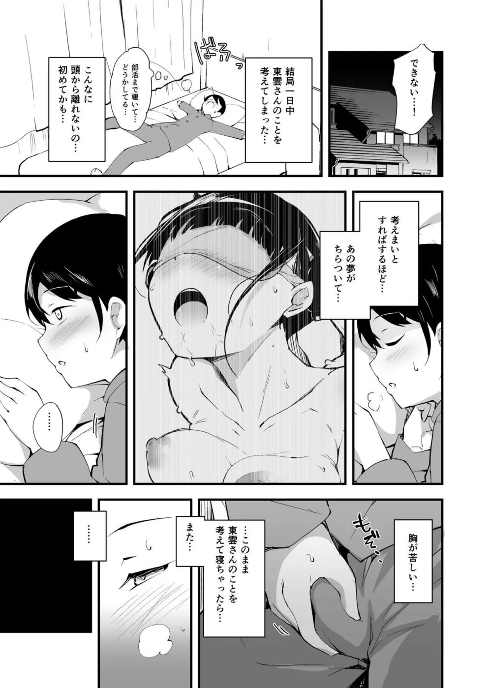 ゆめのなかのあのこ Page.9