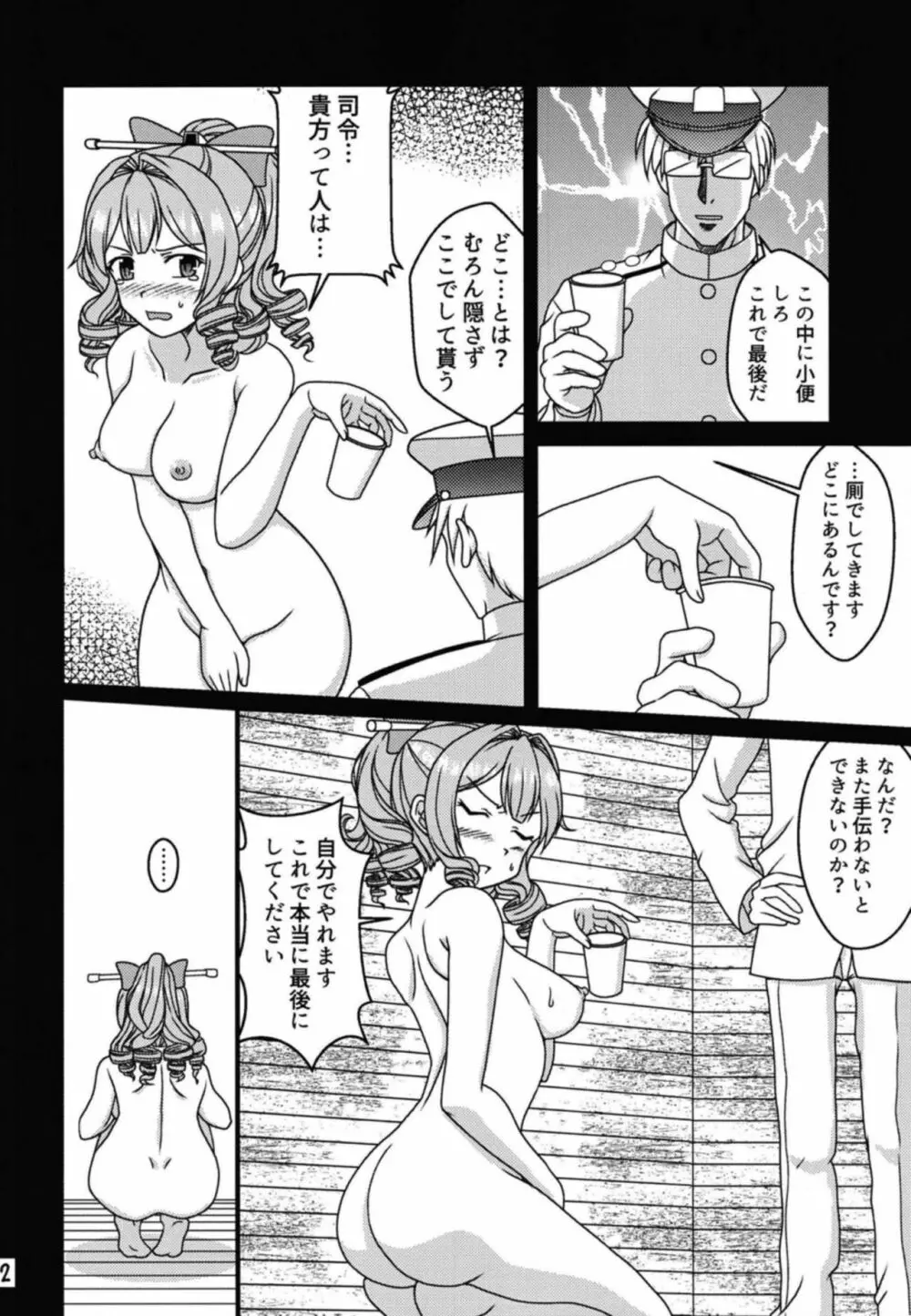 小娘と茶袋 Page.13