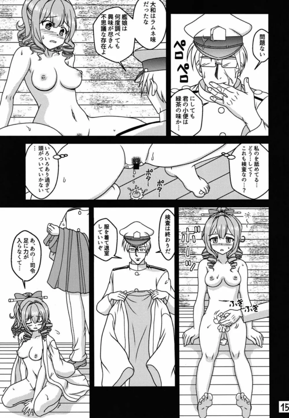 小娘と茶袋 Page.16