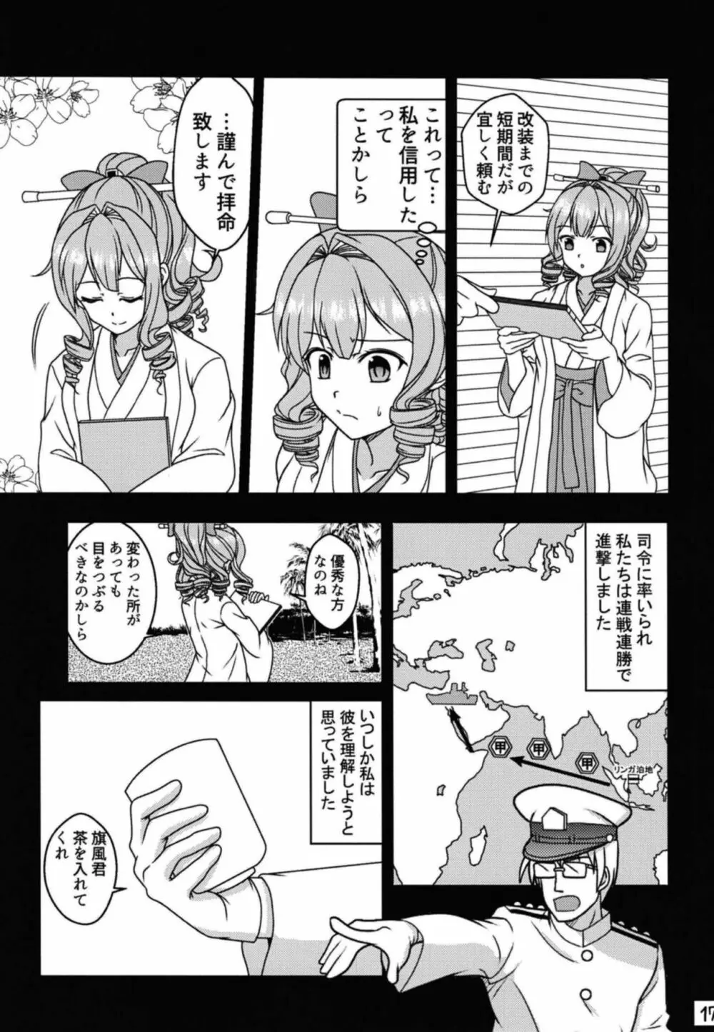 小娘と茶袋 Page.18